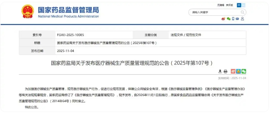 Wesentliche Änderungen der neuen chinesischen GMP für Medizinprodukte: gültig ab 2026 – eine Vergleichstabelle, die man kennen muss