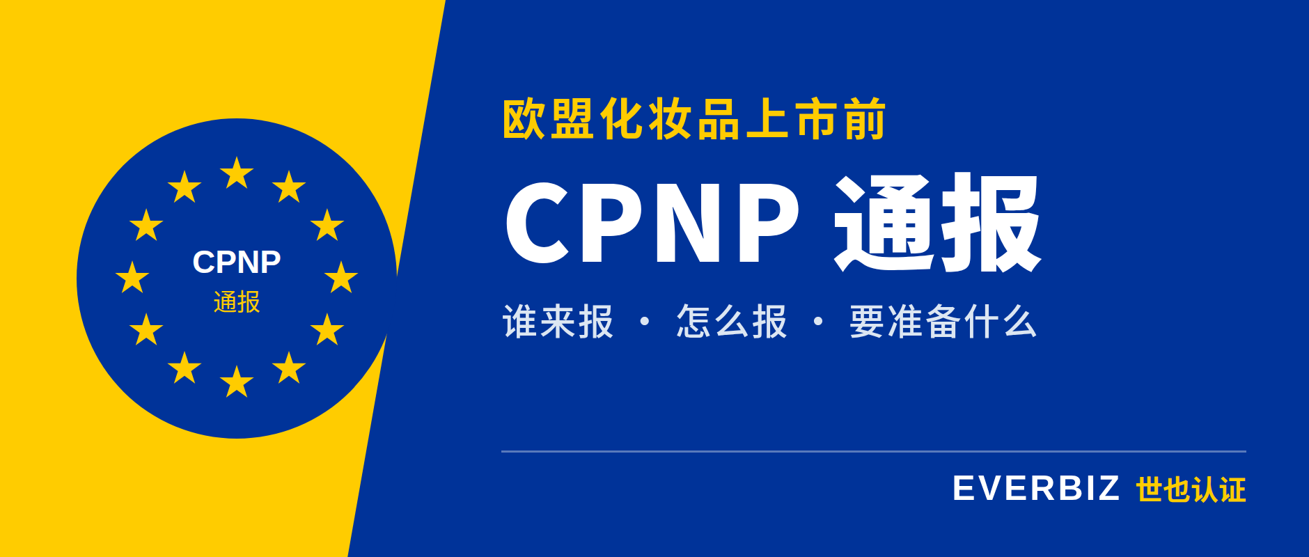 So gelingt die CPNP-Notifizierung vor dem Inverkehrbringen von Kosmetika in der EU